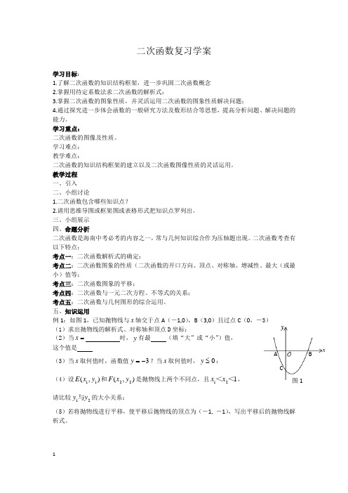 中考数学一轮复习《二次函数》学案(精品)