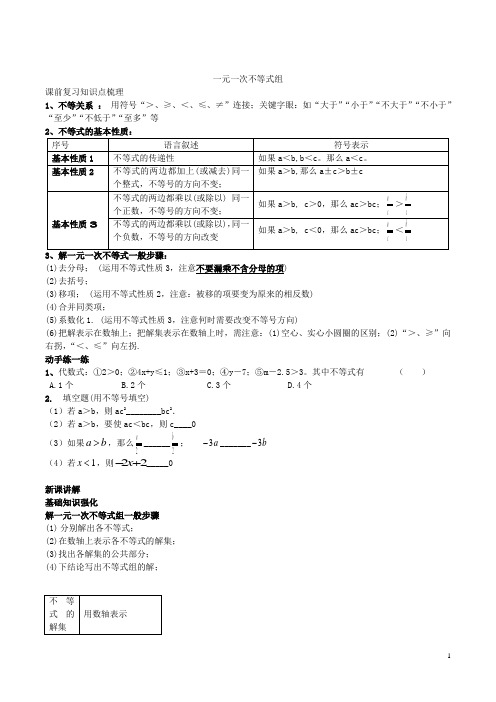 人教版七年级数学下册：9.3一元一次不等式组讲义(无答案)