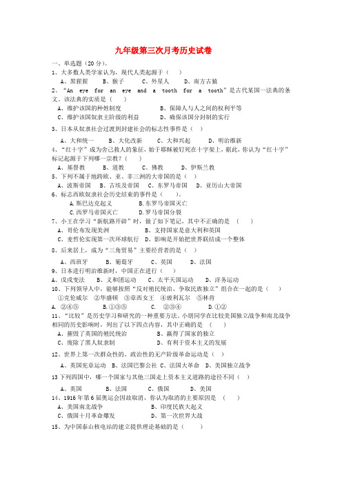 湖北省大冶市金牛镇中学九年级历史上学期第三次月考试题人教版