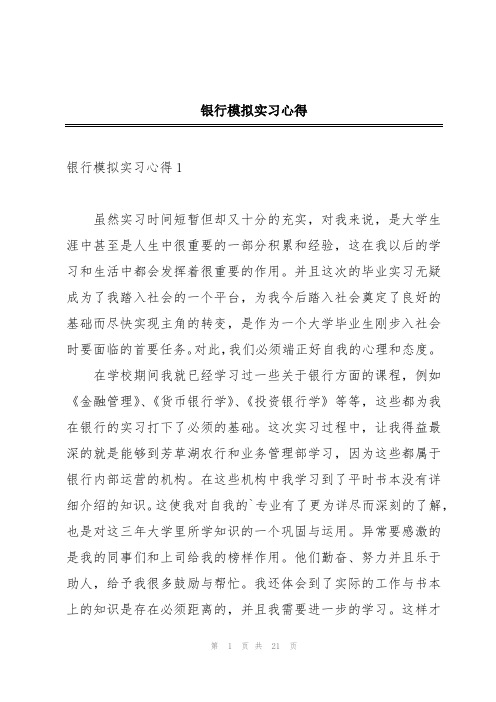 银行模拟实习心得