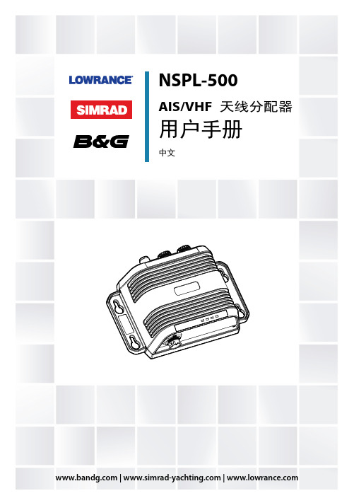 NSPL-500 AIS VHF 天线分配器 用户手册说明书