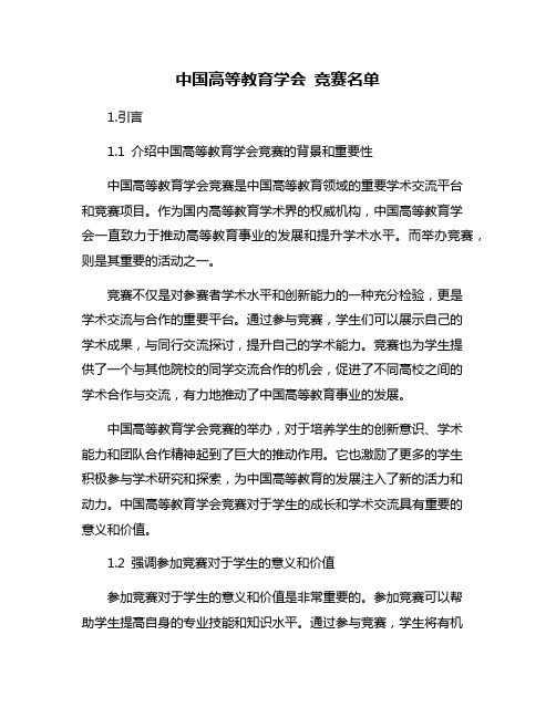 中国高等教育学会 竞赛名单