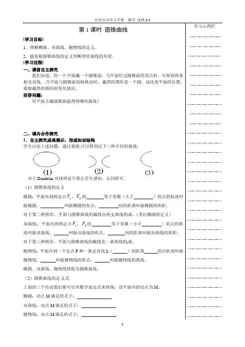 苏教版高二数学选修2-1教案(共144页)