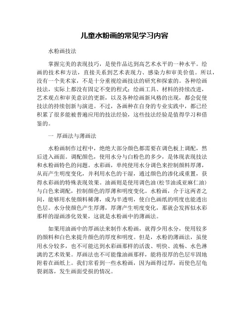 儿童水粉画的常见学习内容