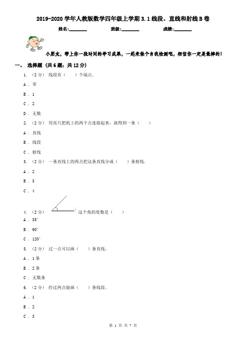 2019-2020学年人教版数学四年级上学期3.1线段、直线和射线B卷