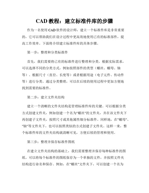 CAD教程 建立标准件库的步骤