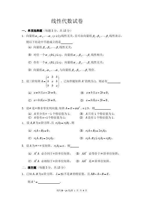 线性代数华中科技大学历年考试试卷及答案