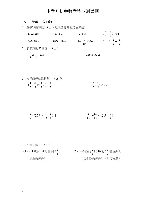 新人教版六年级下册数学小升初毕业复习练习试题附答案