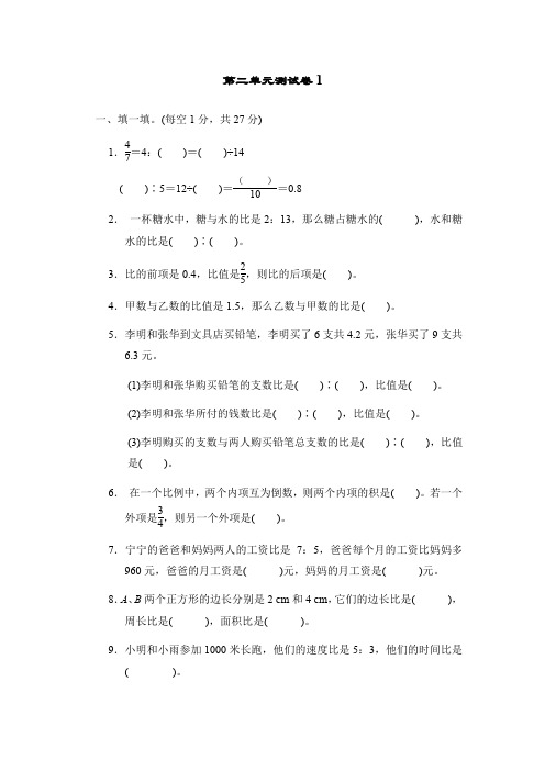 六年级数学下册试题- 第二单元测试卷1-冀教版(含答案)