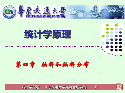 统计学原理4—5章