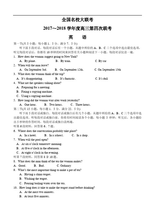 安徽等省全国名校2018届高三第四次联考英语试卷(含答案)