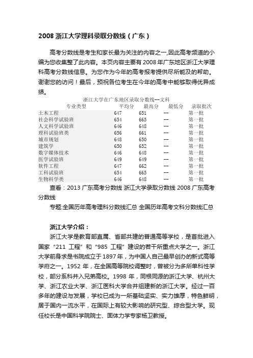 2008浙江大学理科录取分数线（广东）