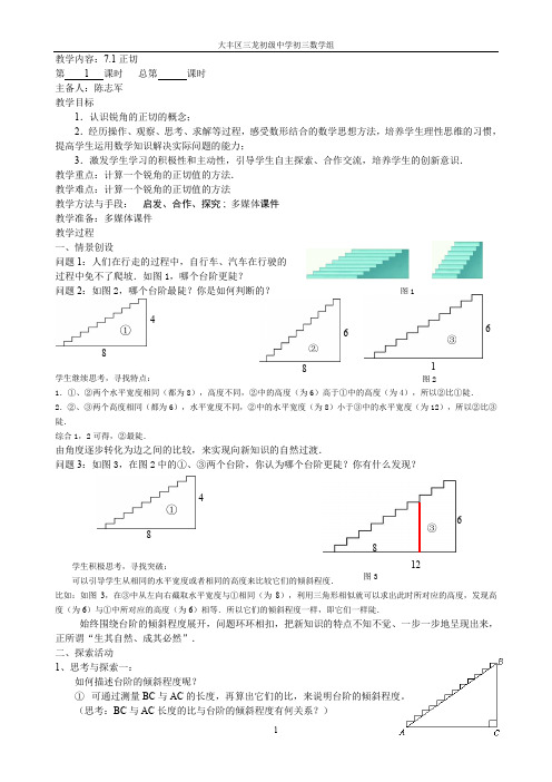 7.1正切(1)