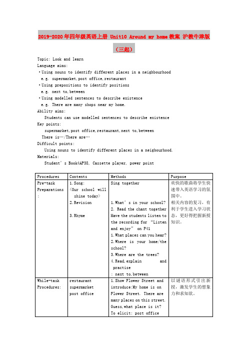 2019-2020年四年级英语上册 Unit10 Around my home教案 沪教牛津版(三起