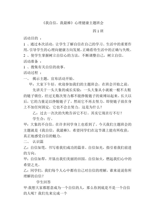 我自信我最棒-心理健康主题班会