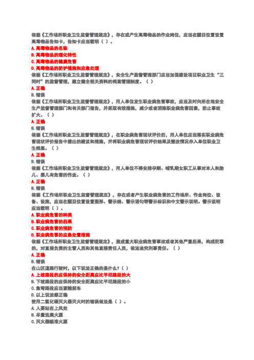 全国水利安全生产知识网络竞赛部分试题