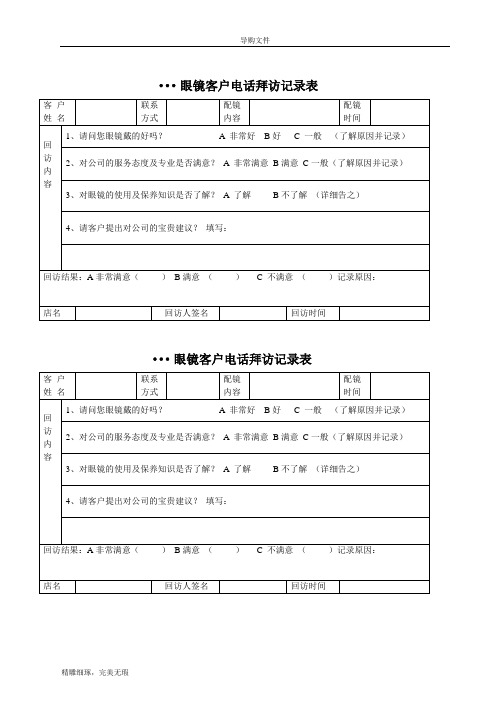 5.电话回访记录表