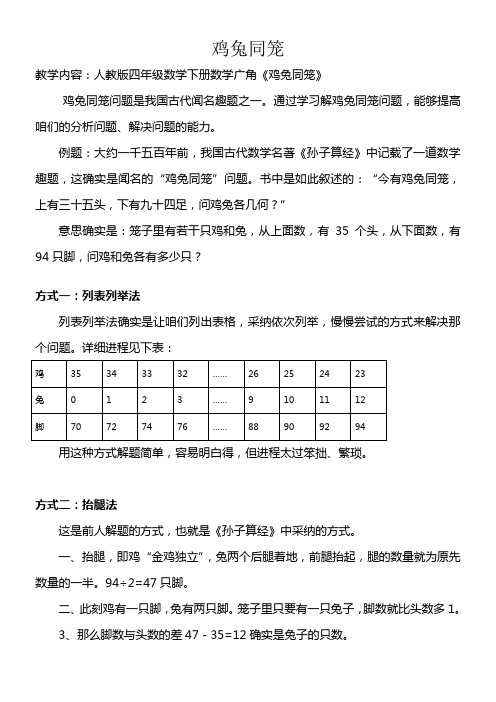 解决鸡兔同笼问题的几种方式简单介绍