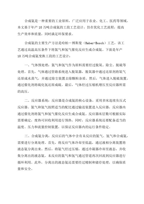 年产10万吨合成氨变换工段工艺设计