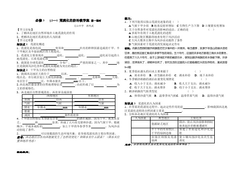 §2—1 荒漠化的防治教学案