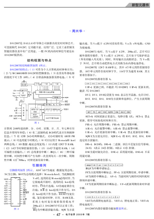 实时时钟芯片DS12887特点与应用