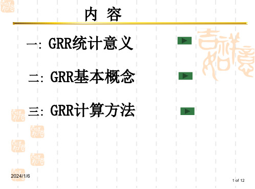 GRR再现性和重复性