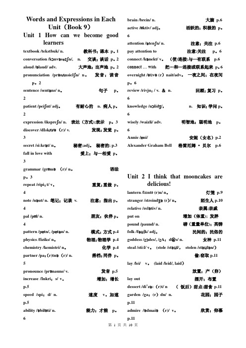 2014年九年级英语全册单词表人教版新目标