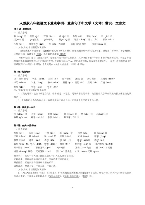 人教版语文八年级下重点字词、重点句子和文学(文体)常识、文言文