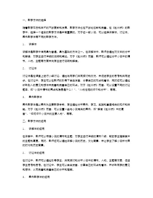 《赵州桥》教案设计之教学方法