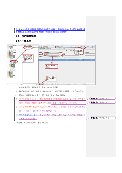 综合信息系统技术管理操作手册