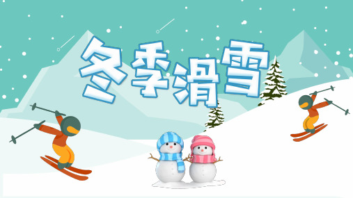 冬天雪乡冰雪大世界滑雪旅游ppt模版