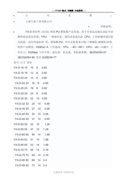 轴、孔用y型密封圈规格尺寸