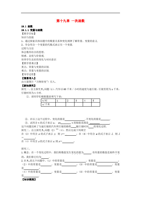 八年级数学下册 19.1.1 变量与函数教案 (新版)新人教版