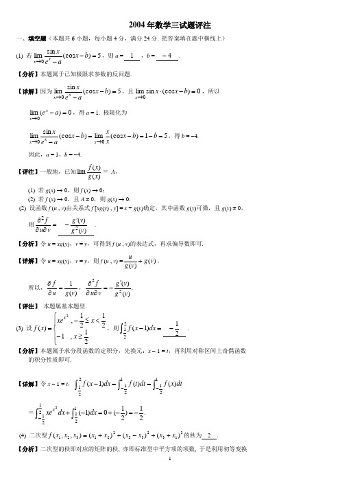 2004年数三试题解析