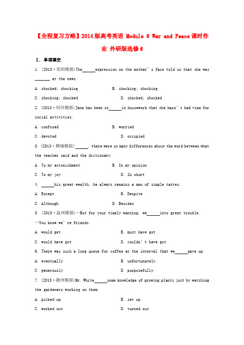 【全程复习方略】高考英语 Module 6 War and Peace课时作业 外研版选修6