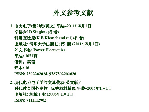 电力电子学外文参考文献