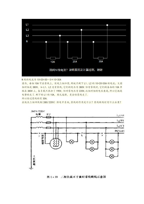 三相四线不平衡电流计算