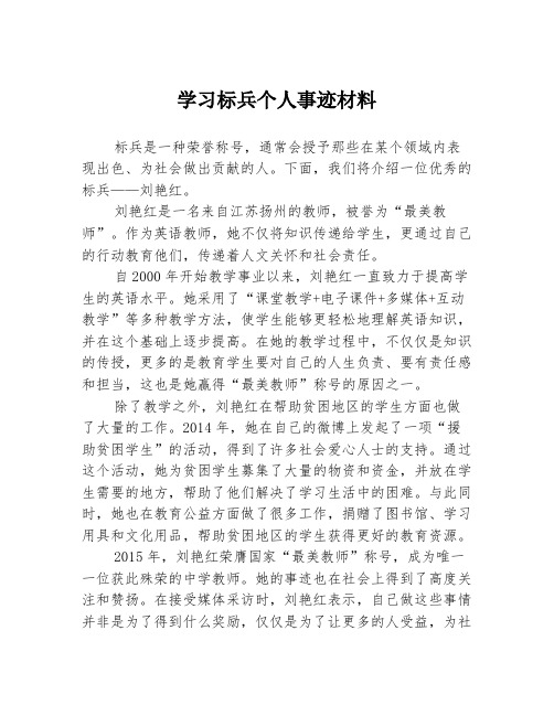 学习标兵个人事迹材料