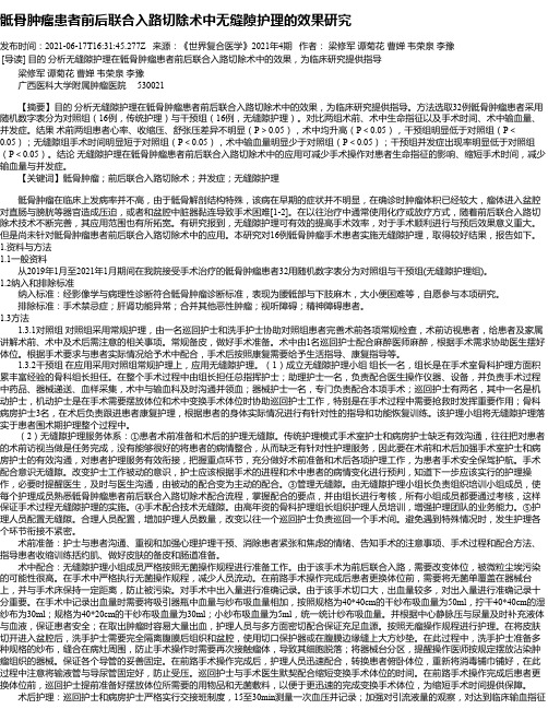 骶骨肿瘤患者前后联合入路切除术中无缝隙护理的效果研究