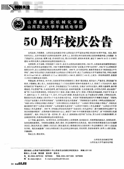 50周年校庆公告