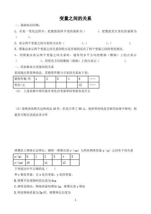 北师大版七年级数学下册变量之间的关系