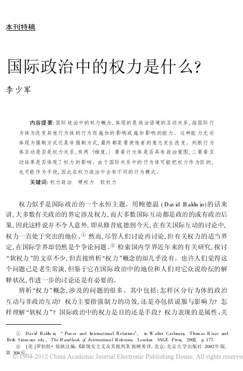 国际政治中的权力是什么_