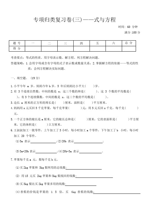 北师大版小学数学六年级第二学期 《专项归类复习卷(三)——式与方程》(含答案)