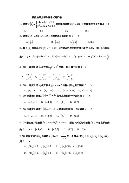 高三复习函数的零点部分高考试题汇编