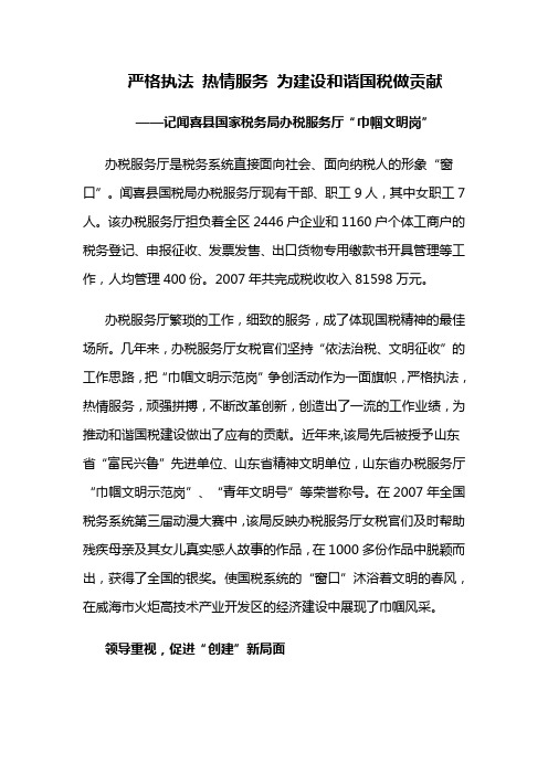 严格执法 热情服务 为建设和谐国税做贡献