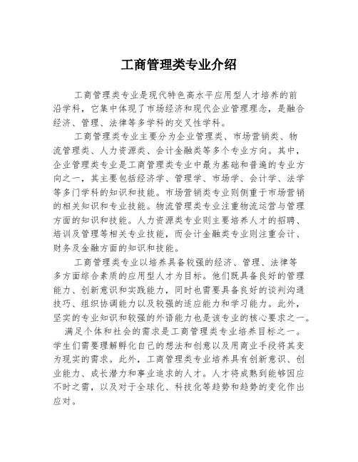 工商管理类专业介绍