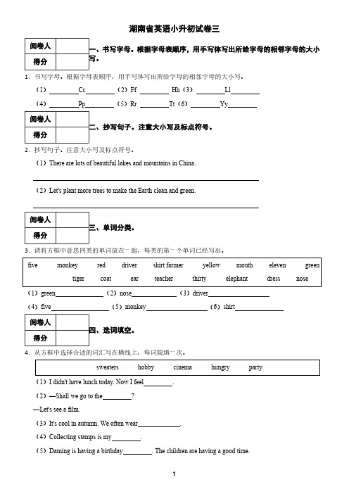 湖南省英语小升初试卷及答案三