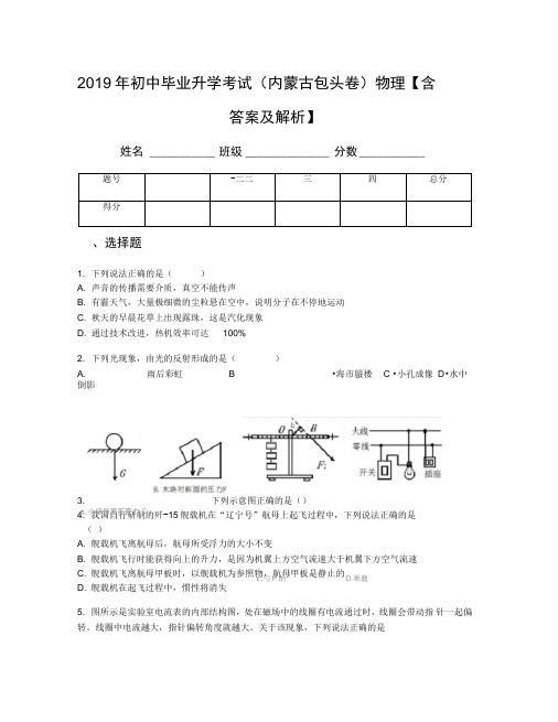 2019年初中毕业升学考试(内蒙古包头卷)物理【含答案及解析】