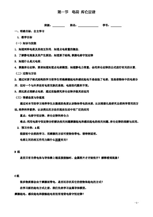 高中物理第一章电场电流电荷库仑定律导学案新人教选修