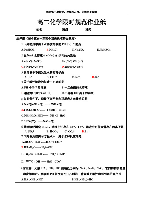 限时规范作业纸2